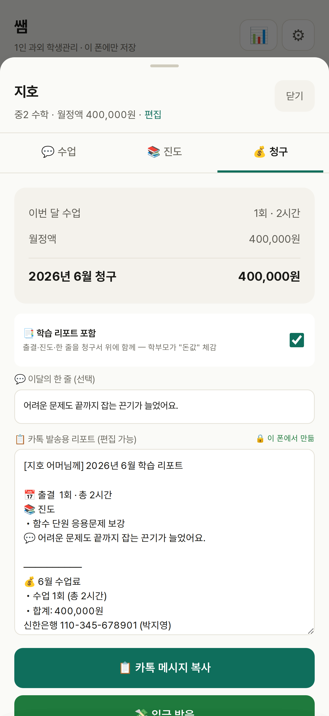 정산 리포트 화면