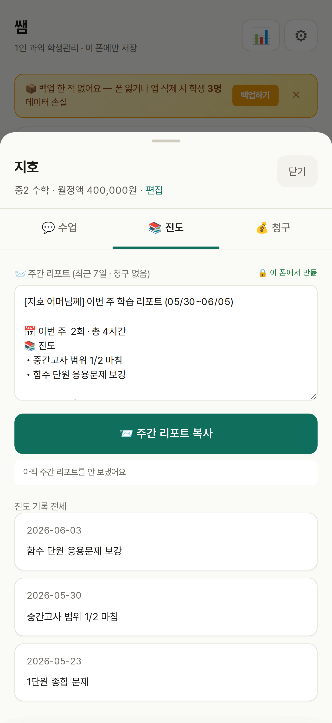 주간 리포트 화면